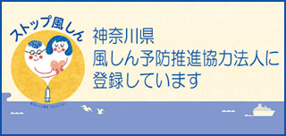 風しん予防推進協力法人制度について