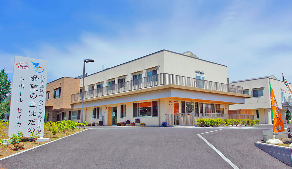 運営施設 社会福祉法人かながわ共同会