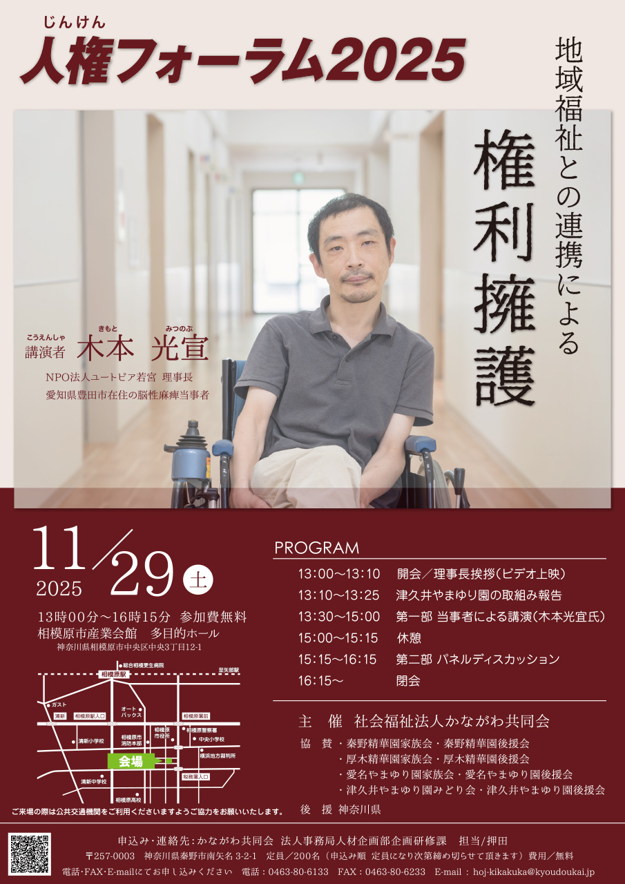 人権フォーラム2025チラシ・ポスター